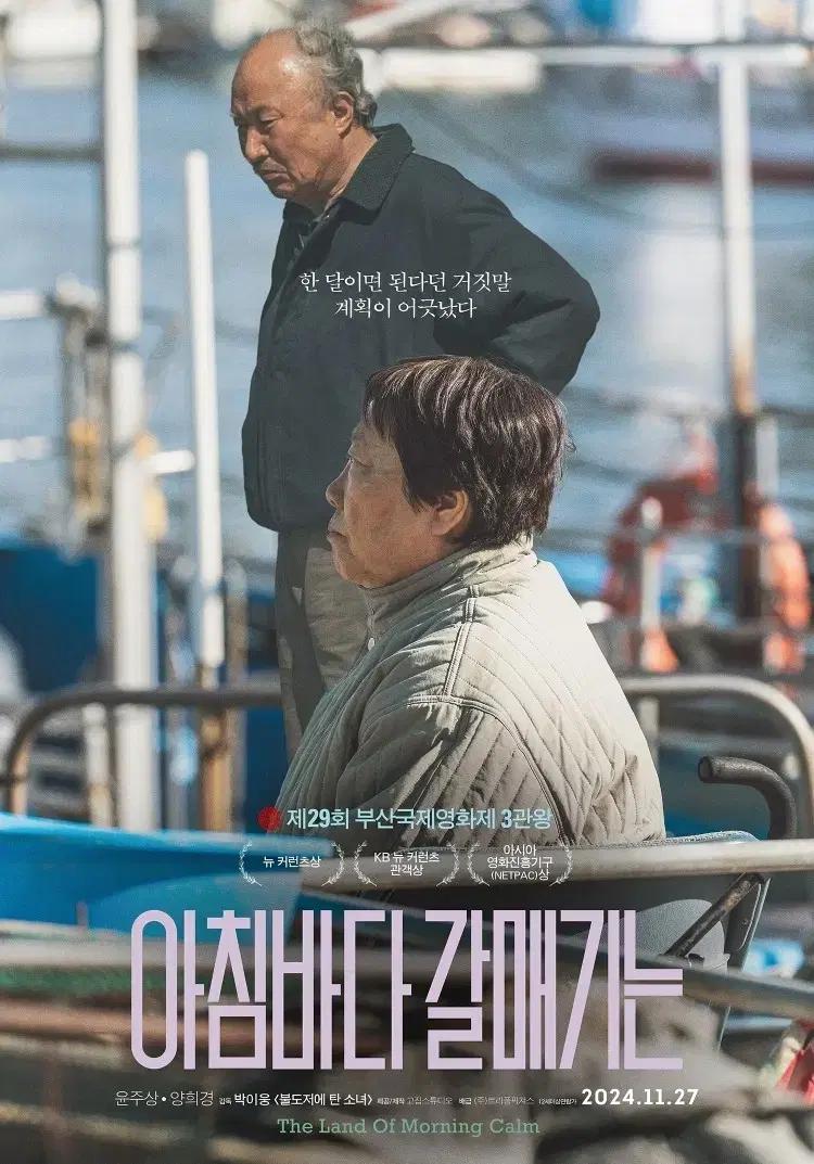 11/30(토) CGV 오리 아침바다 갈매기는 1인