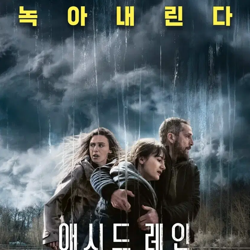 11/30(토) CGV 오리 애시드 레인: 죽음의 비 2인