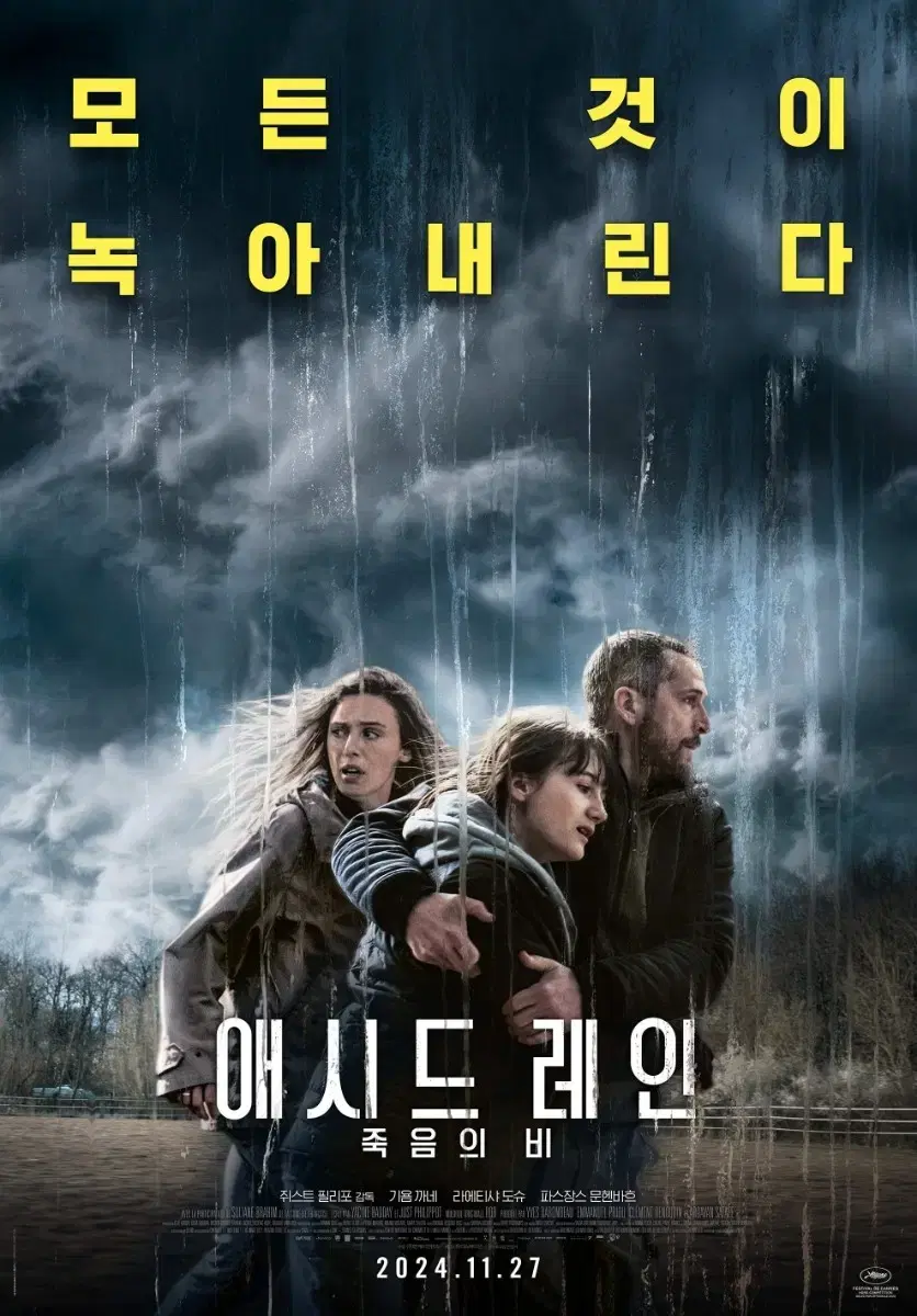 11/30(토) CGV 오리 애시드 레인: 죽음의 비 2인