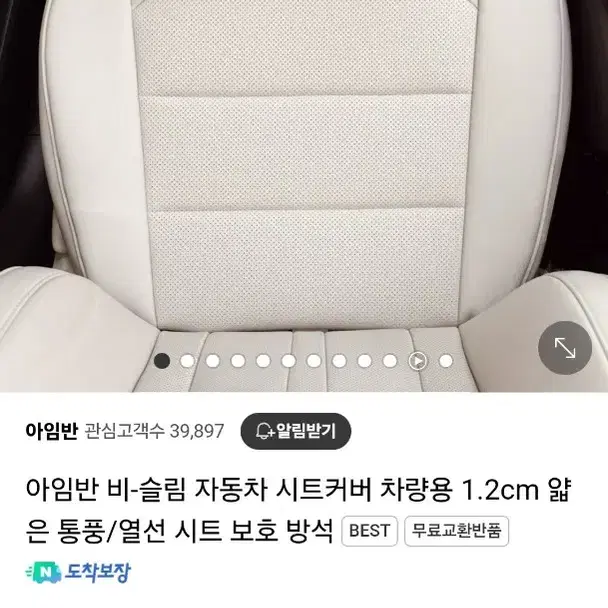 아임반 비-슬림 자동차 시트커버 차량용 1.2cm(모노블랙)