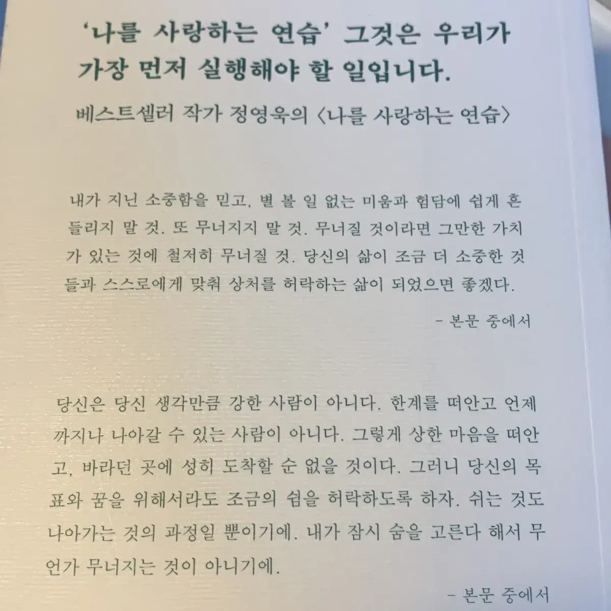 책) 나를 사랑하는 연습 /성공학/자기계발/교보문고/영풍문고/알아딘/ye