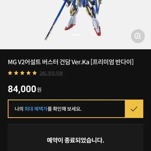 MG V2어설트 버스터 건담 Ver.Ka