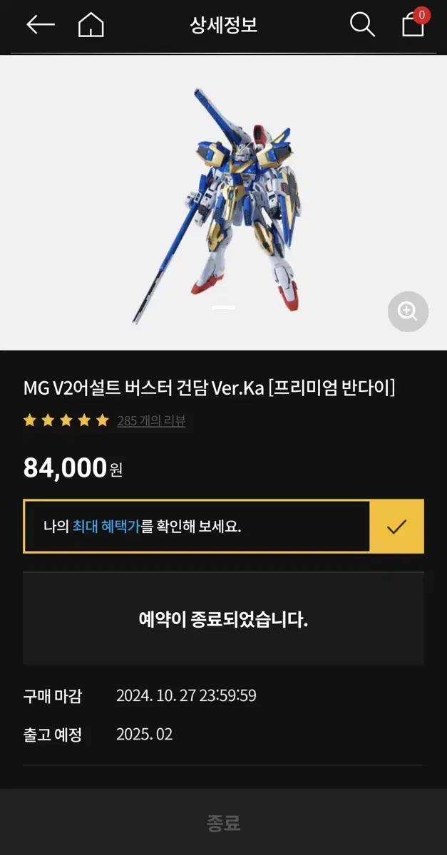 MG V2어설트 버스터 건담 Ver.Ka