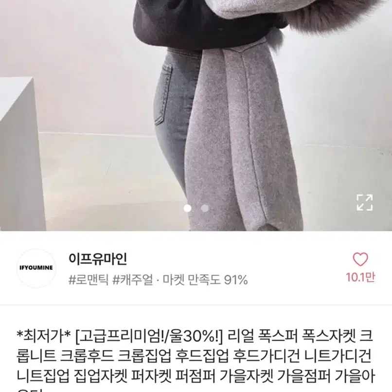 퍼자켓 폭스자켓 원가 6만원