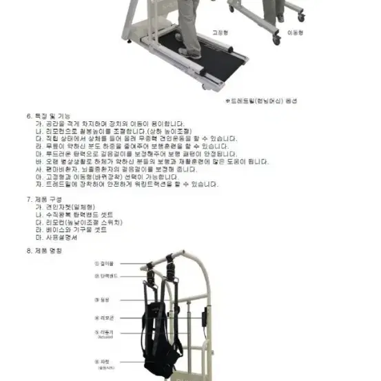 슈마이동식 견인 훈련기