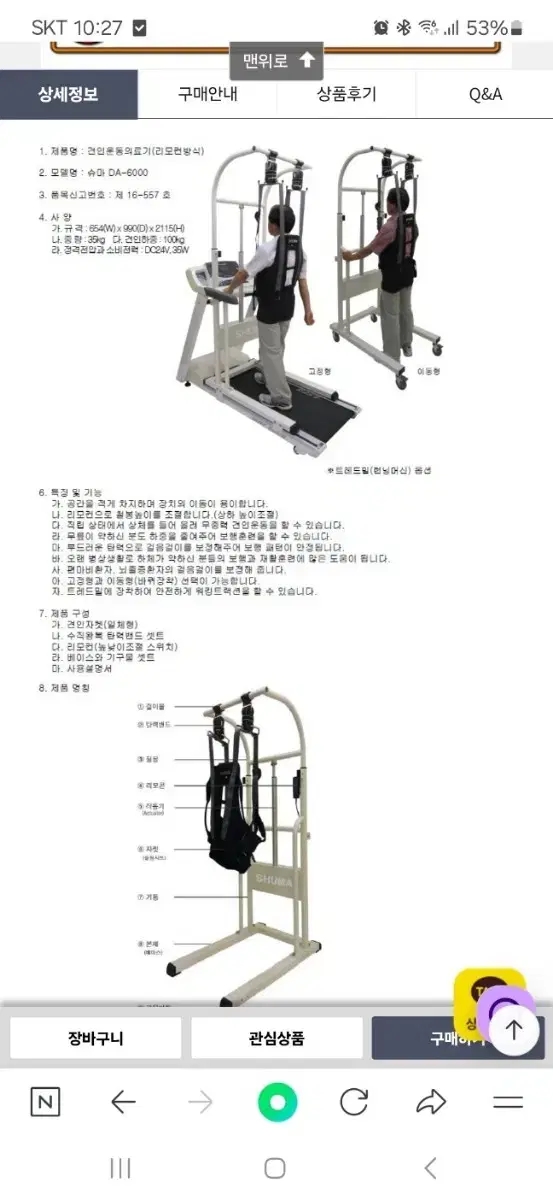 슈마이동식 견인 훈련기