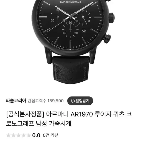 알마니 시계 AR1970 팝니다.