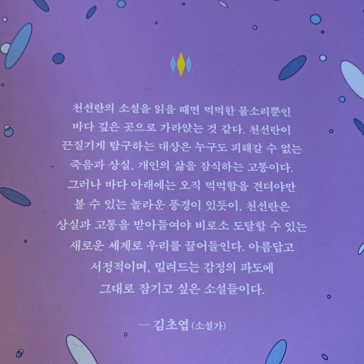 책) 어떤 물질의 사랑 (천선란) /장편소설/한국소설/교보문고/영풍문고/