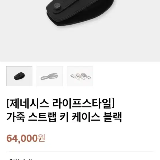 제네시스 가죽 키케이스 블랙 새제품