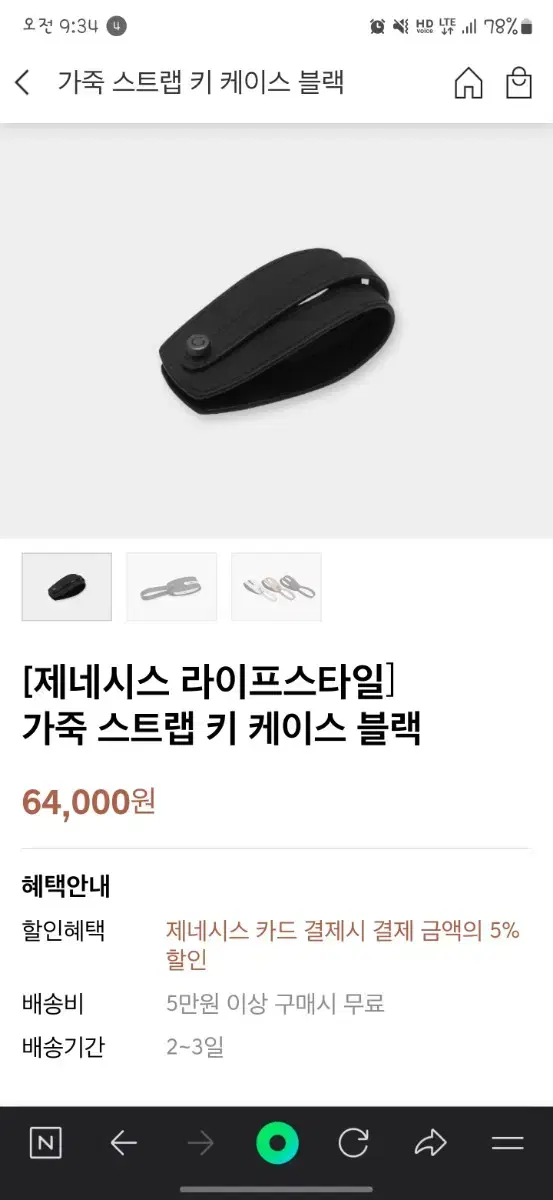 제네시스 가죽 키케이스 블랙 새제품