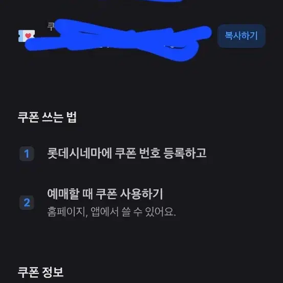 롯데시네마 9천원 쿠폰 2개