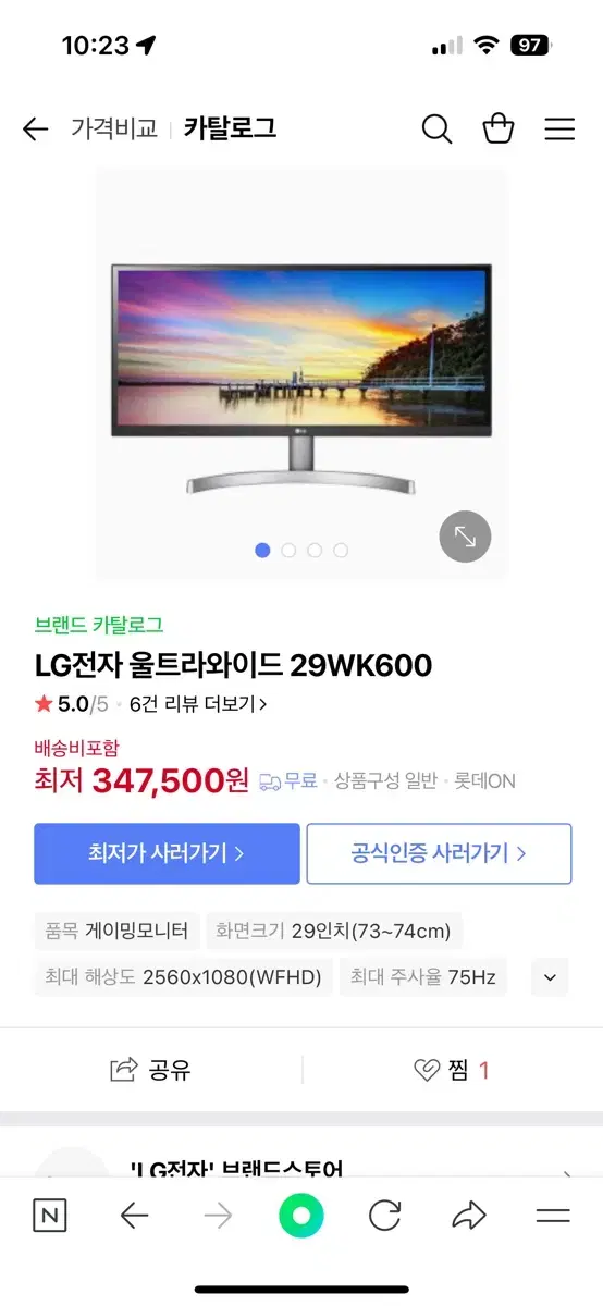 LG와이드 모니터 75hz 팝니다