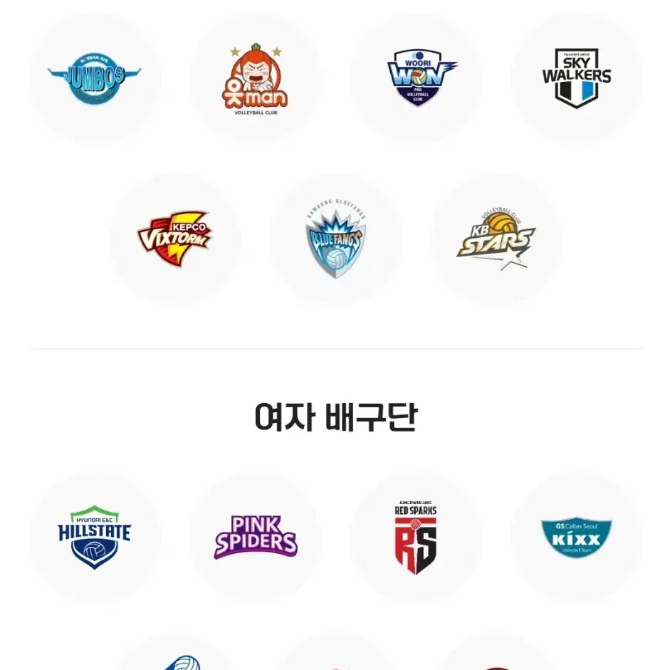 11월 30일 한국전력 vs 우리카드 V라이브석 2인