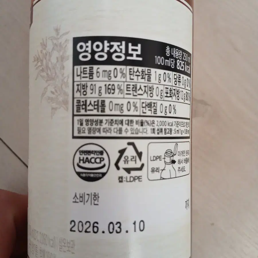 국산 참기름 250ml