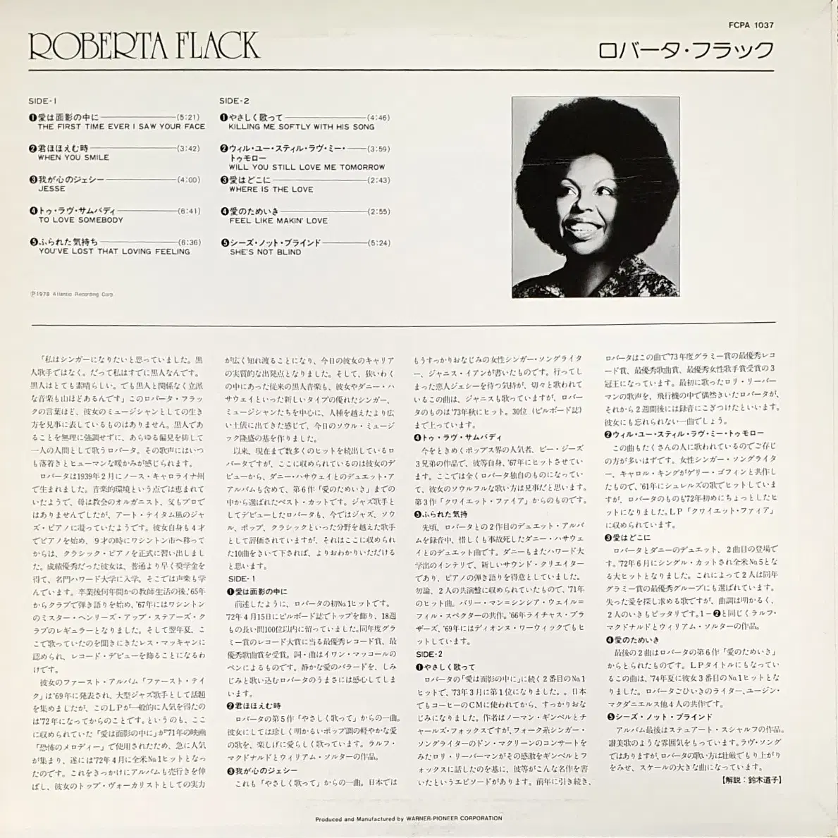 LP ㅡ Roberta Flack  수입명반