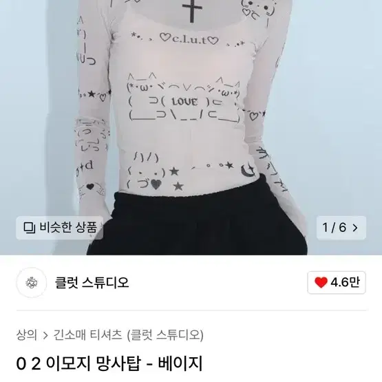 클럿스튜디오 이모지 망사탑 베이지