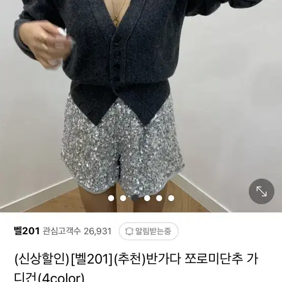 벨201 니트가디건