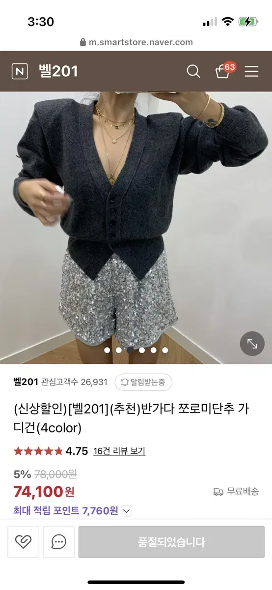 벨201 니트가디건