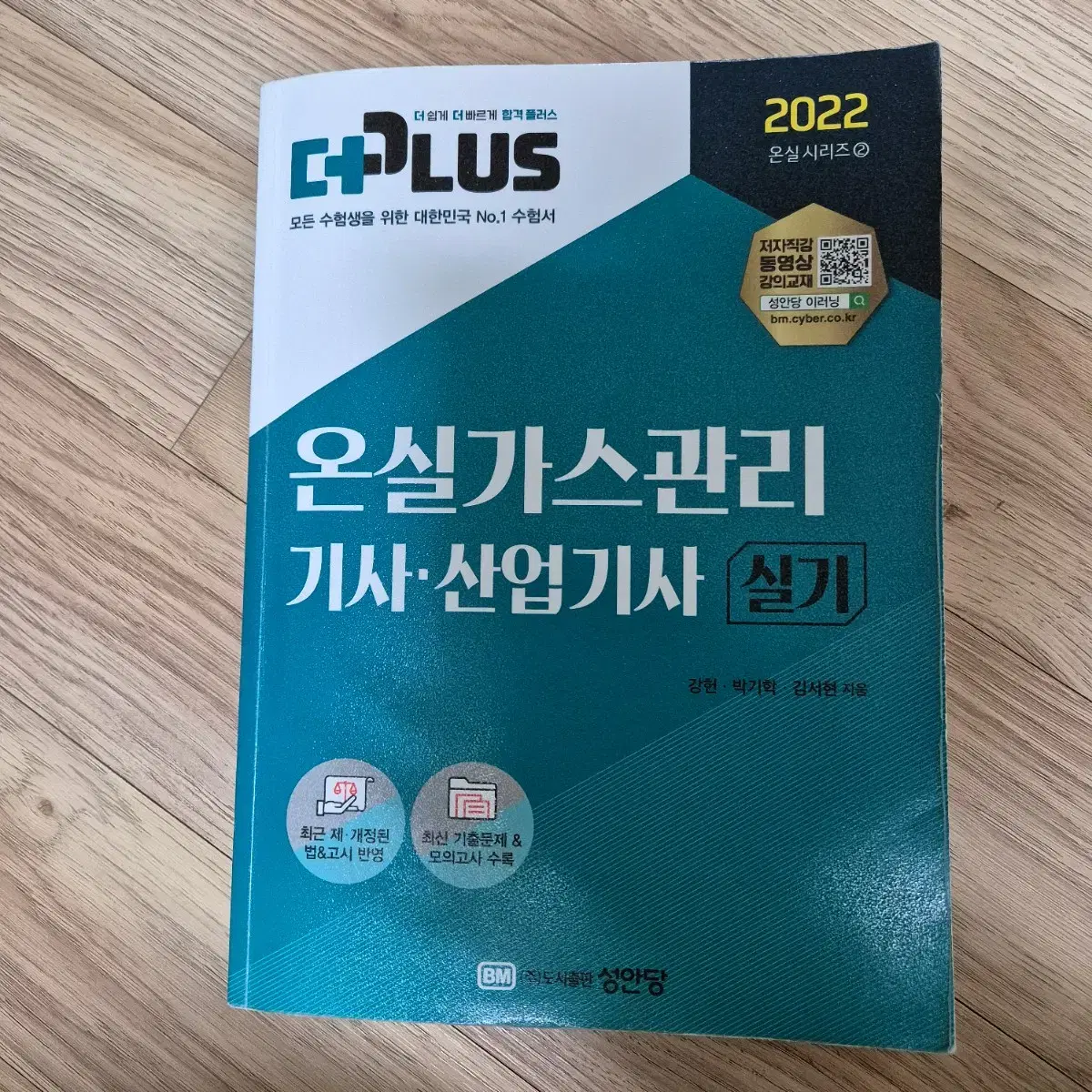 온실가스관리기사/산업기사 실기