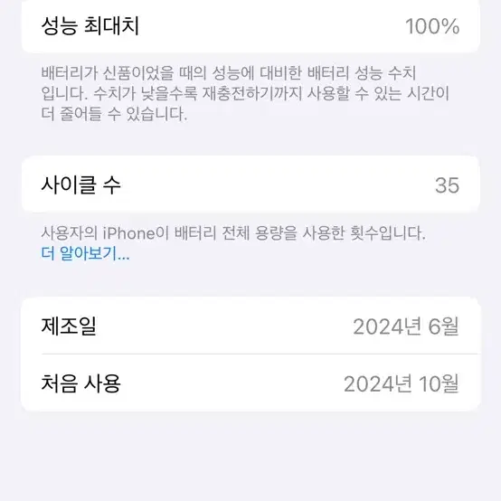 아이폰15프로 화이트티타늄 자급제 256g 배터리 100 싸이클 35 풀