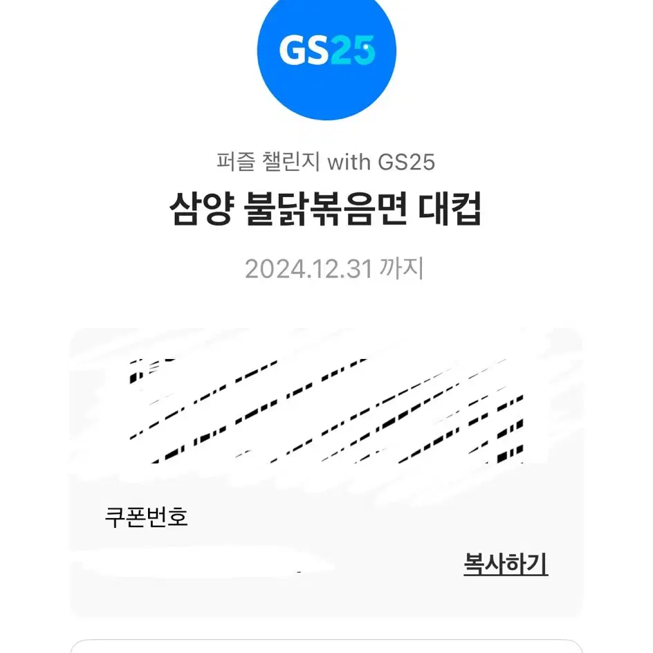 GS25 교환권