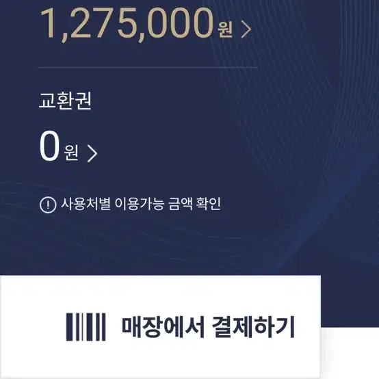 모바일백화점상품권 롯데신세계 10만단위 판매