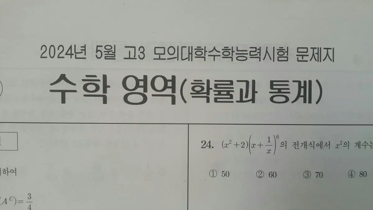 수능 수학 대성 더 프리미엄 모의고사 5월 확률과 통계