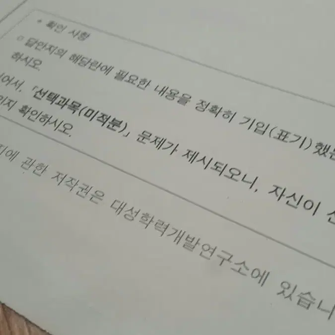 수능 수학 대성 더 프리미엄 모의고사 5월 확률과 통계