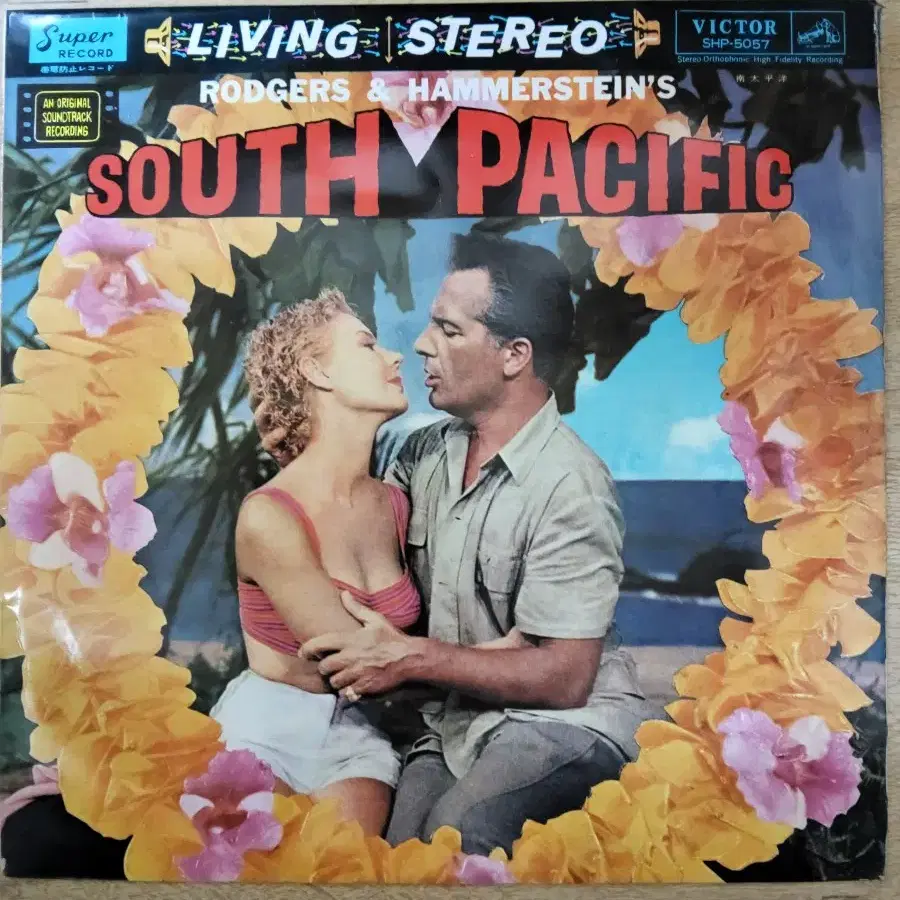 OST: SOUTH PACIFIC 음반 (LP 턴테이블 오디오 앰프 음향