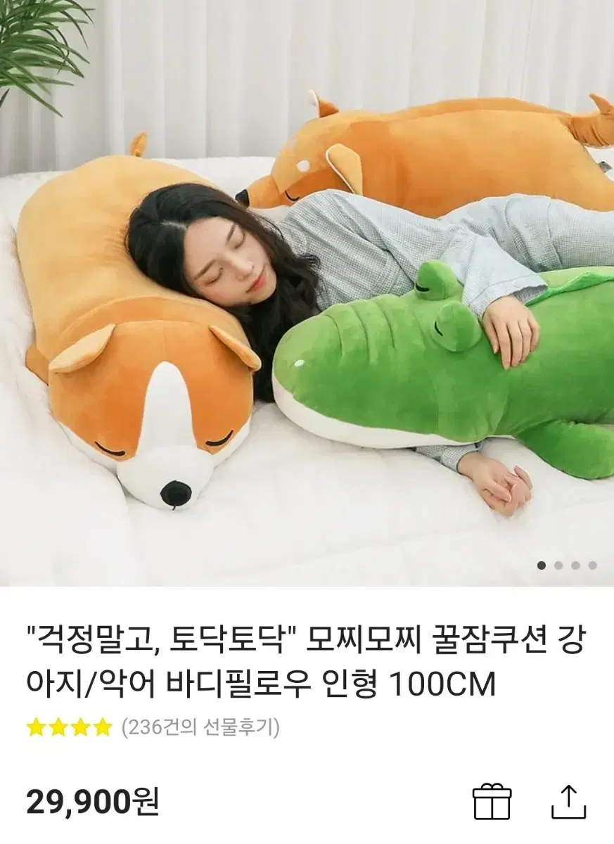 강아지 시바견 바디필로우 인형