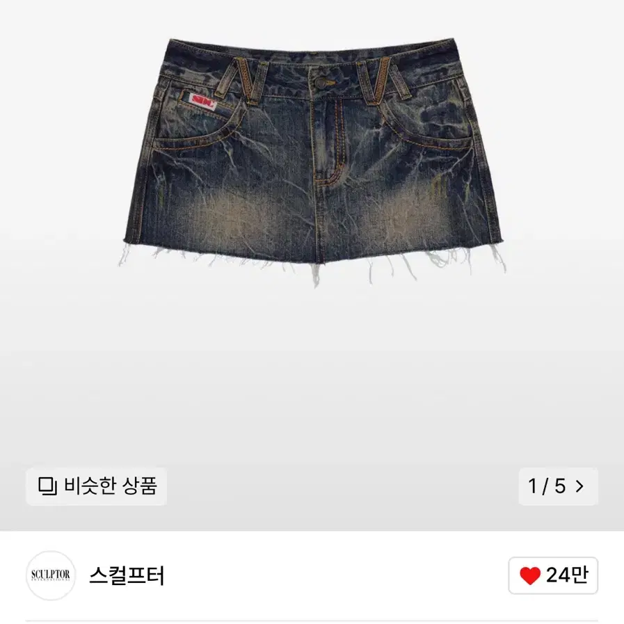 스컬프터 Vintage Micro Denim 빈티지 스커트 Brown M