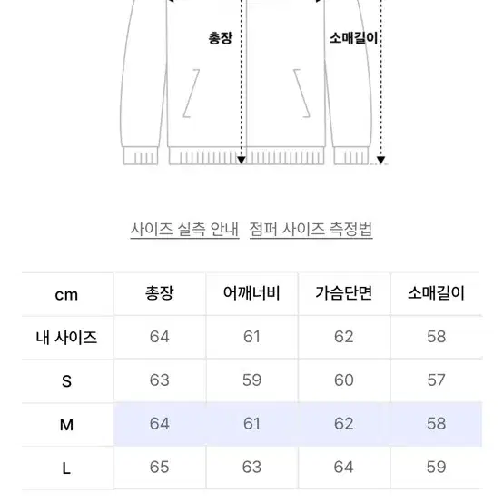 벌스데이수트 바시티자켓 M