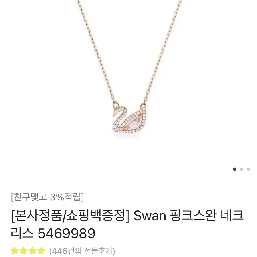 스와로브스키 Swan 핑크스완 네크 리스 5469989 목걸이