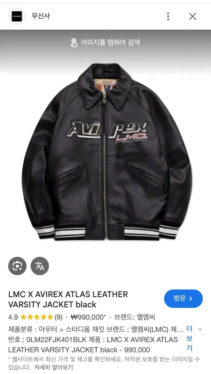 Avyrex x LMC Leather Jacket (XL)