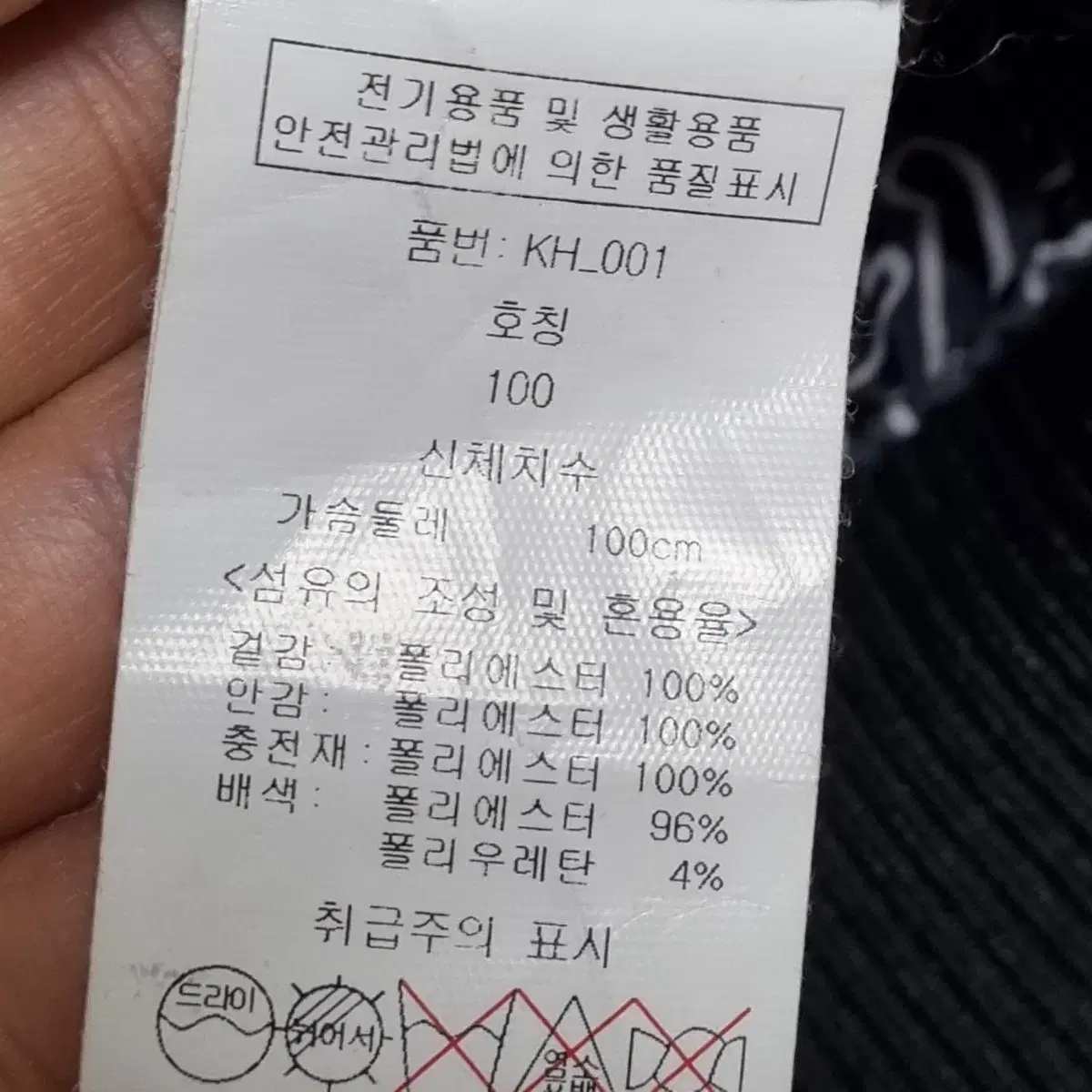 키스헤링 누빔 블랙 자켓 남100ㅡ1125