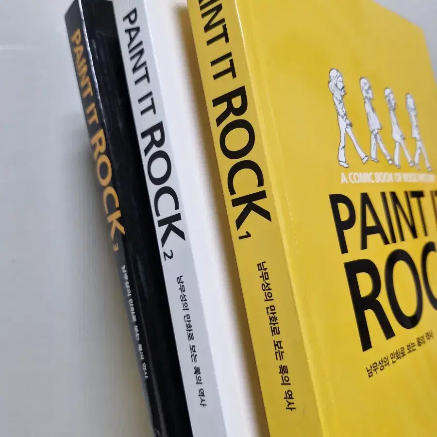 페인트 잇 록 paint it rock 남무성 전권