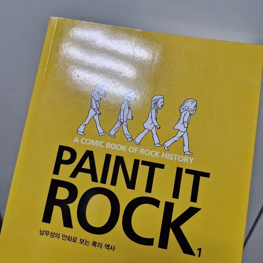 페인트 잇 록 paint it rock 남무성 전권