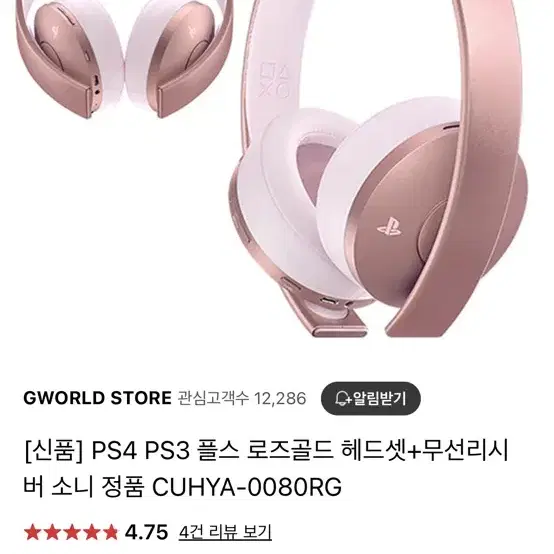 PS4 PS3 플스 로즈골드 헤드셋+무선리시버 소니 정품 CUH