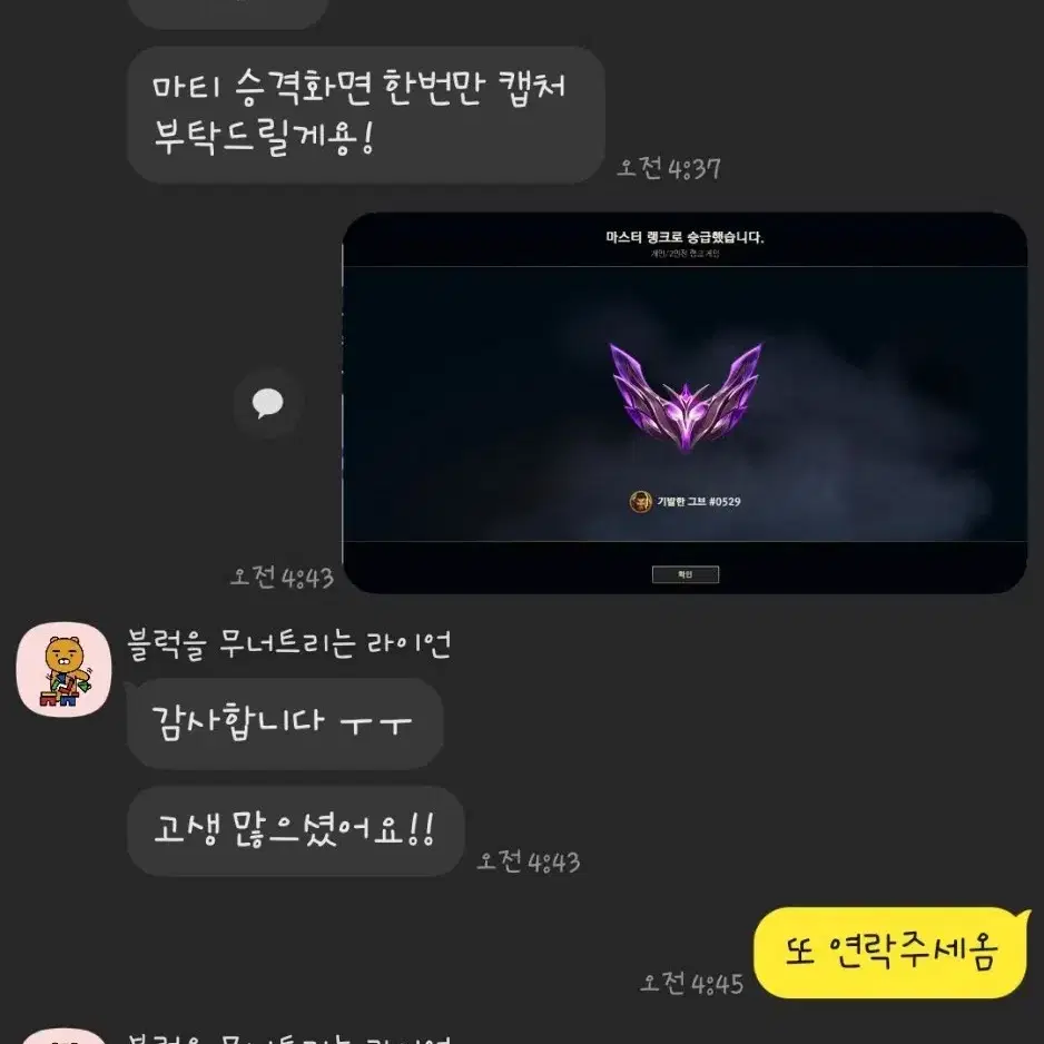 LOL 리그오브레전드 유일 챌가능