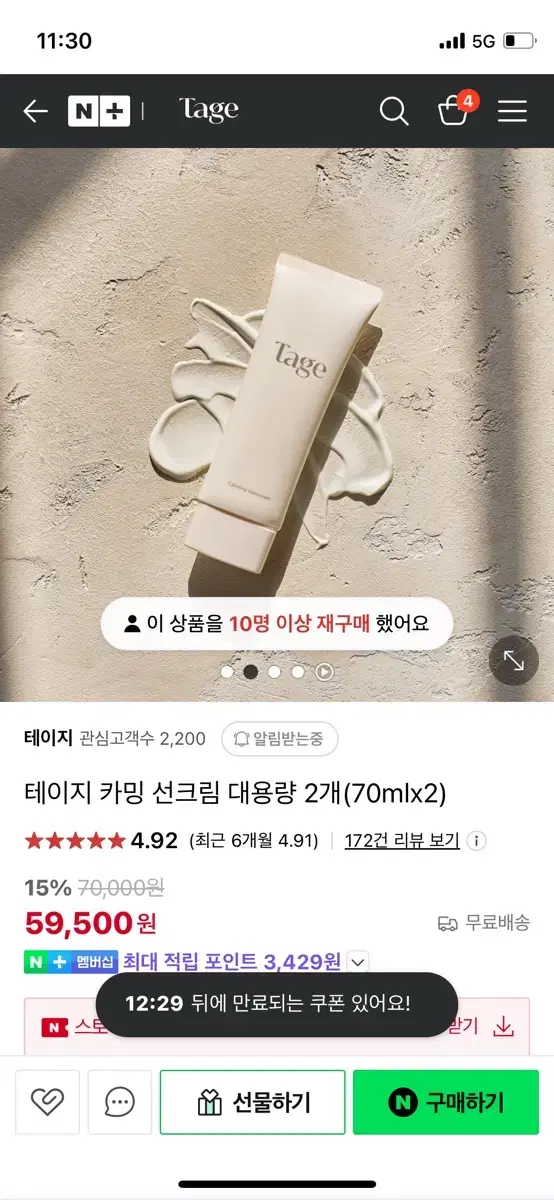 테이지 선크림 70ml