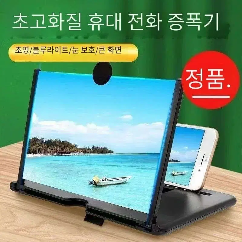 고화질 1080휴대폰 화면 증폭기, 눈 보호기, 3D 고화질 휴대폰