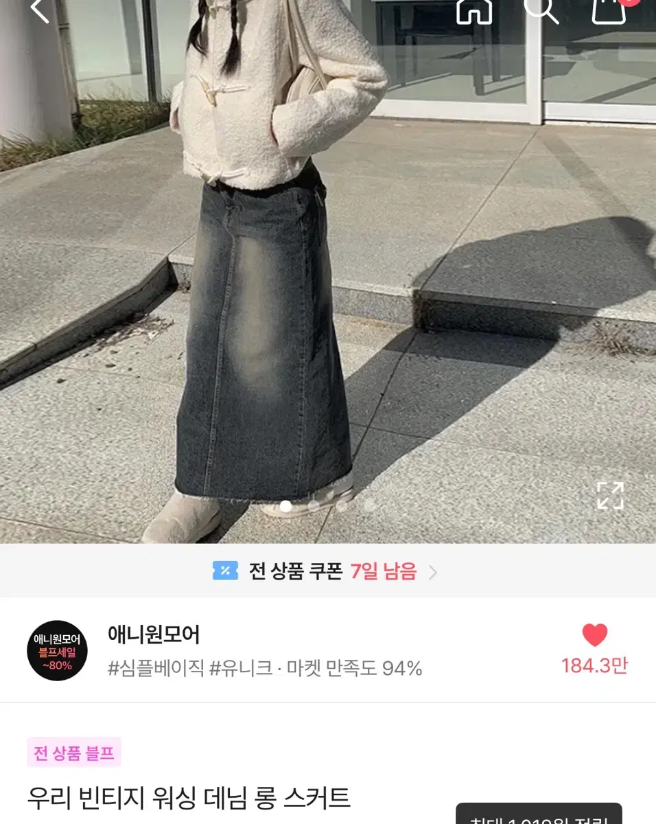 애니원모어 빈티지 워싱 데님 롱 스커트 진청 s