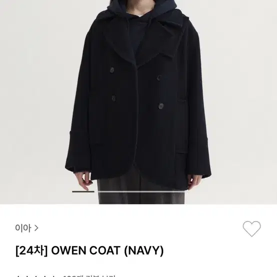 이아 OWEN COAT 피코트 S사이즈