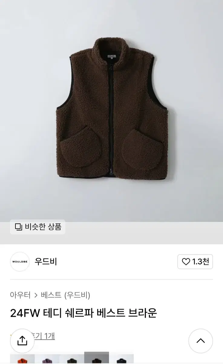 Woodby 24FW Teddy Sherpa Vest Brown 3 sizes