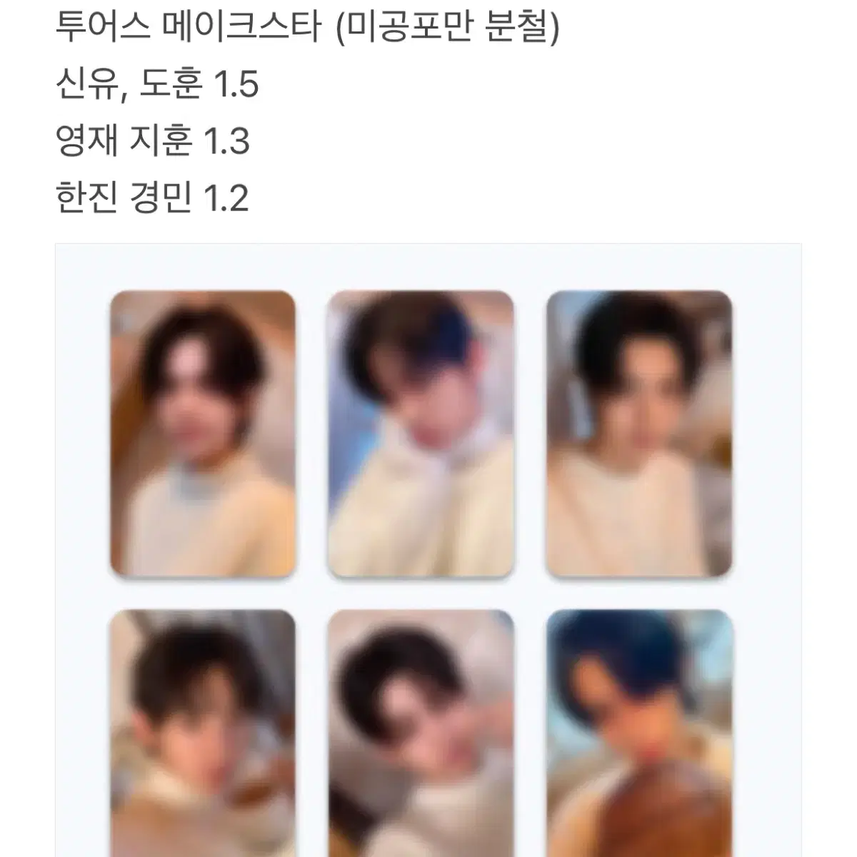 TWS makestar makestar photocard Buncheol (Shin Yu Dohoon) youngjae Han Jin jihoon kyungmin WTS