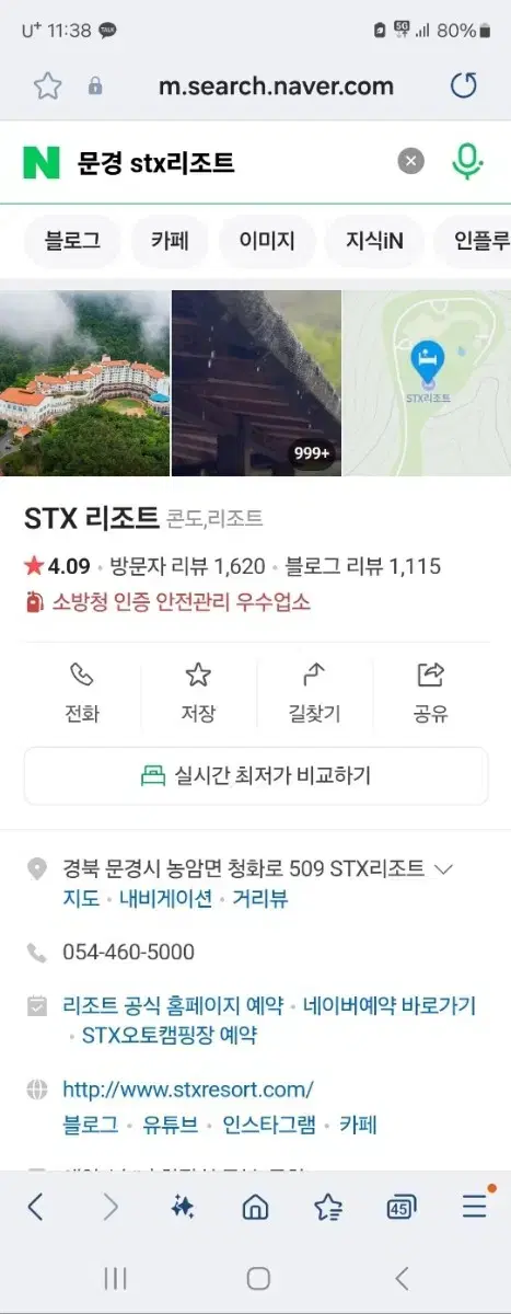 문경 STX리조트 숙박권 팝니다