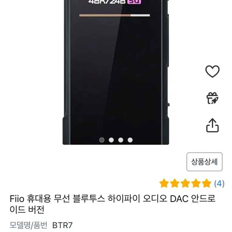 Fiio BTR7(포터블 DAC/AMP 및 블루투스)