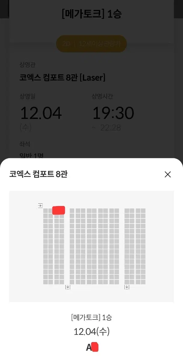 1승 4일 코엑스 메가토크 a열 1석