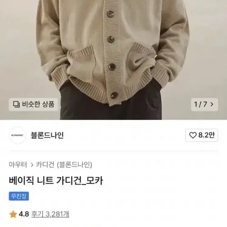 블론드나인 가디건