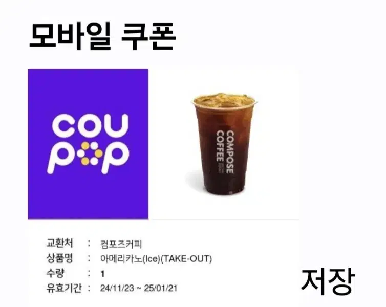 컴포즈커피